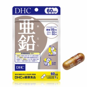 【メール便可】 DHC 亜鉛 60日分 【栄養機能食品（亜鉛）】