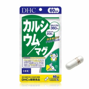 【メール便可】 DHC カルシウム/マグ 60日分 【栄養機能食品（カルシウム・マグネシウム・ビタミンD）】