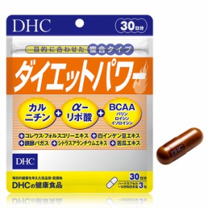 【メール便可】 DHC ダイエットパワー 30日分