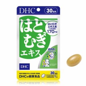 【メール便可】 DHC はとむぎエキス 30日分