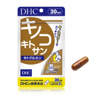 【メール便可】 DHC キノコキトサン（キトグルカン） 30日分