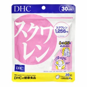 【メール便可】 DHC スクワレン 30日分