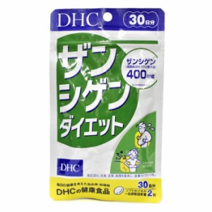 【メール便可】 DHC ザンシゲンダイエット 30日分