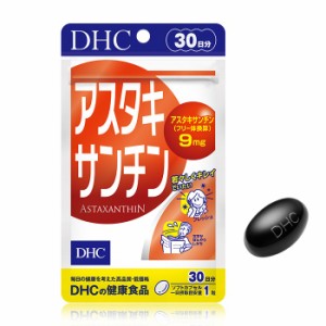 【メール便可】 DHC アスタキサンチン 30日分