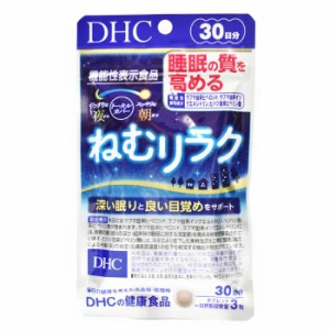 【メール便可】 DHC ねむリラク 30日分【機能性表示食品】