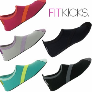 FITKICKS フィットキックス 超軽量コンパクトシューズ フィットネスシューズ 全5色 レディース  ジム ヨガ ヨガウェア