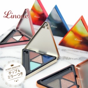 【メール便可】 Linoue リヌエ デザイニングポイントシャドウ チップ＆ミラー付き 全3色（パールピンク/ブライトブルー/シャイニーオレン