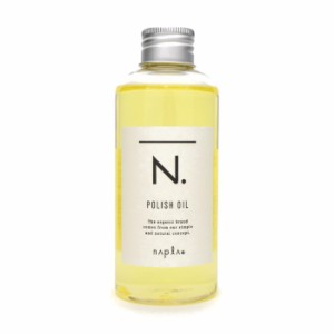 napla ナプラ N. エヌドット ポリッシュオイル 150ml ＜ヘア＆ボディ＆ハンド用オイル＞【サロン専売品】【正規品】