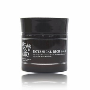 oggi otto オッジィオット ボタニカル リッチ バーム＜ヘアトリートメント＞ 50g【サロン専売品】BOTANICAL RICH BALM