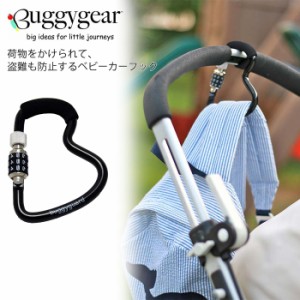 【ベビー】バギーガード ビーフック【ベビーカー用品 赤ちゃん お出かけ ママ】