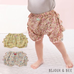 ベビー 服 ブルマ 日本製  BIJOUX & BEE 花柄ラッフルブルマ 子供服 キッズ 女の子 おんなのこ かわいい おしゃれ 赤ちゃん