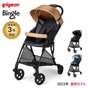 ピジョン Bingle BB3（ビングル BB3）B型 軽量 ベビーカー ベビー用品 赤ちゃん ベビー お出かけ 帰省 ママ B型ベビーカー バギー