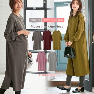 授乳服 秋冬の通販 Au Pay マーケット