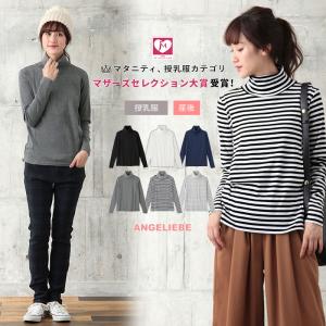 授乳服 タートルネック 西松屋の通販 Au Pay マーケット
