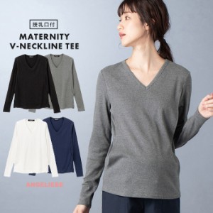 授乳服 マタニティ 服 トップス 授乳口付 綿混やわらかフライス Vネック Tシャツ ウェア ウエア 産前 産後 妊婦服 マタニティー