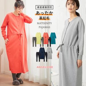 授乳服 マタニティ パジャマ 授乳しやすい あったか 産前産後対応 ミニ裏毛 裏起毛 ワンピース レギンス セットパジャマ の通販はau Wowma ワウマ 還元祭クーポン配布中 マタニティ授乳服とベビー服のangeliebe 商品ロットナンバー