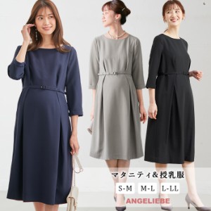 マタニティ ワンピース  授乳口付 タックベルテッドワンピース 産前 産後 授乳服 妊婦服 maternity onepiece