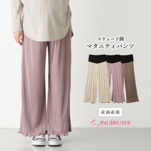 マタニティ 服 パンツ fairy スウェード調プリーツパンツ 妊婦服 マタニティパンツ