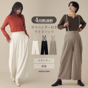 マタニティ パンツ ワイドパンツ サスペンダー付き ボトム ハイウエスト ファスナー 白 ホワイト オフ ブラック 黒 ベージュ 茶色 M L 仕