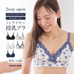 授乳ブラ ノンワイヤー らくちん授乳 ストレッチ 響きにくい  花柄 無地 おしゃれ マタニティ ナチュラルフィット ブラジャー 妊婦