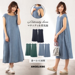 SALE 授乳服 マタニティ 服 ワンピース 授乳口付  2レングス展開 リネン麻ドロップショルダーワンピース 妊婦服 マタニティワンピース