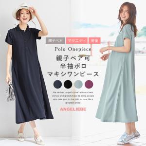 親子 ペア ワンピースの通販 Au Wowma