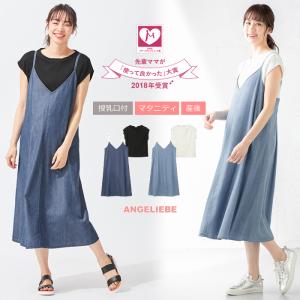 デニム ワンピース マタニティの通販 Au Pay マーケット