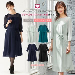 マタニティ 結婚式 ワンピースの通販 Au Pay マーケット
