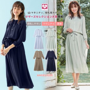 SALE 授乳服 マタニティ 服 ワンピース  授乳しやすい 八分袖ビンテージサテンギャザーロングワンピース 結婚式 妊婦服 マタニティワンピ