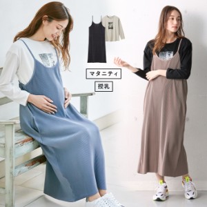 授乳服 セット マタニティ 服 ワンピース プリーツ キャミワンピ フォト プリント トップス 妊婦服 長袖 マタニティワンピース キャミワ