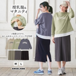 マタニティ ワンピース Rosemadame ローズマダム カレッジ ロゴ レイヤード風 ワンピース スウェット 細身見え 授乳服 カーキ ベージュ 