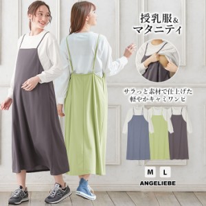 マタニティ ワンピース Rosemadame ローズマダム カットソー キャミワンピ トップス セット 無地 グリーン ブルー チャコール M L キャミ