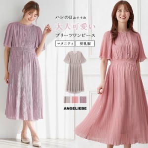 マタニティ ワンピース 半袖 ランダム プリーツ 仕事服 オフィス お宮参り 結婚式 フォーマル シンプル キレイめ 前開き ゆったり 妊婦 