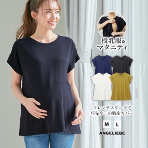 マタニティ トップス 半袖 授乳服 授乳 らくちん ドルマン Tシャツ 無地 シンプル 仕事服 オフィス 通勤 M L 授乳 半そで 妊婦服