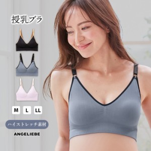 授乳ブラ ノンワイヤー 成型編み 授乳ブラジャー  マタニティ インナー M L LL 無地  妊婦 妊娠  シンプル レディース 可愛い おしゃれ 