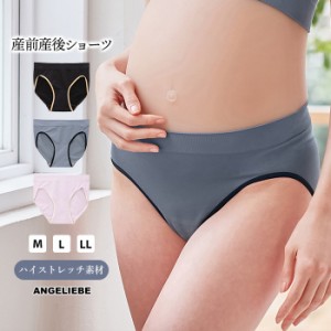 マタニティ ショーツ インナー 産前 産後 ショーツ 響きにくい ストレッチ 妊婦 妊娠 パンツ 下着 きいサイズ 無地 シンプル M L  綿