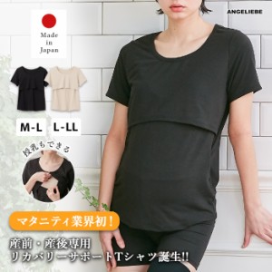 リカバリーウェア  マタニティ Tシャツ 半袖 日本製 授乳服 妊婦 服 インナー 保湿 保温 遠赤 ストレッチ リカバリーサポート 保温 光電