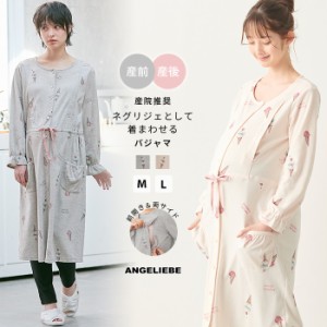 前開き マタニティ 服 パジャマ mutti ei 授乳口付 スムースアイスクリームプリント×無地パンツ2WAYパジャマ マタニティパジャマ 長袖 