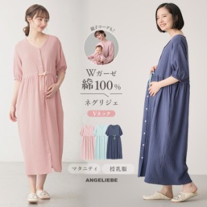 マタニティ パジャマ 前開き 夏  綿100％  ネグリジェ ワンピース 部屋着 授乳服  ぷくぷく Wガーゼ ウエストリボン 無地 シンプル 全開 