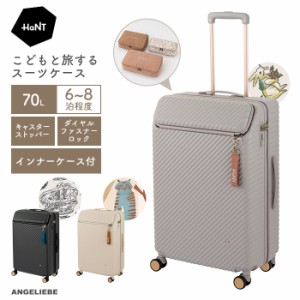 スーツケース キャリーケース キャリーバッグ  70Ｌ HaNT ハント 70リットル 3泊 5泊 こどもと旅するスーツケース ace. エース かわいい 