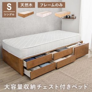 ベッド シングル シングルベッド 収納 収納付き 引き出し 北欧 寝具 引っ越し 新生活 ホワイト 白