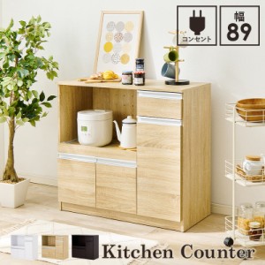 食器棚 キッチンラック キッチンボード キッチンカウンター ラック 木製 スリム 収納 キッチン収納 収納棚 カップボード コンセント おし
