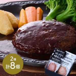 東京・人形町 「日山」 日山のハンバーグ2種セット 各150g×各4 黒毛和牛 和牛 牛肉 国産 熟成 ハンバーグ 冷凍