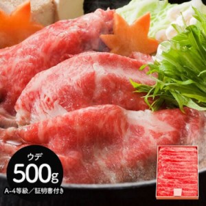 三重 松阪牛 すき焼き うで500g A-4等級／証明書付 日本三大和牛 黒毛和種