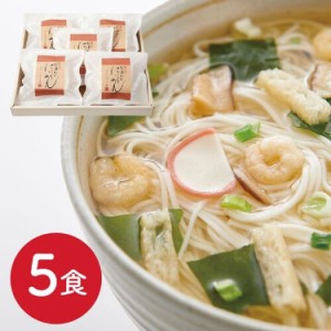 奈良 「坂利製麺所」 お湯かけにゅう麺詰合せ5食 フリーズドライ お湯かけにゅう麺 詰合せ にゅうめん 素麺 そうめん 和風だしあごだし