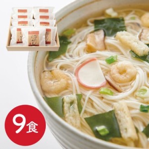 奈良 「坂利製麺所」 お湯かけにゅう麺詰合せ9食 フリーズドライ お湯かけにゅう麺 詰合せ にゅうめん 素麺 そうめん 和風だしあごだし