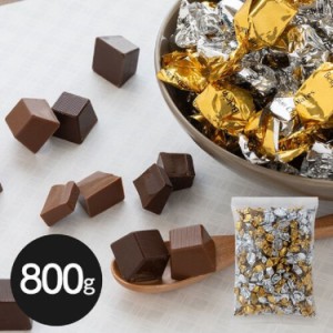 ベルギー ダーク＆ミルクチョコレート 800g  高級チョコレート ベルギー産チョコレート 高級 チョコ 洋菓子 製菓 デザート お取り寄せ