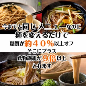 低糖質麺日本そば 300g（1個当たり）/計15セット 糖質40％ 糖質オフ 糖質カット 糖質制限 低糖質そば 日本そば ざるそば ダイエット麺 健