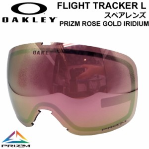 OAKLEY オークリースペアレンズ [Aoo7104LS-13] Prizm Rose Gold Iridium FLIGHT TRACKER L フライトトラッカー プリズムレンズ スノーゴ