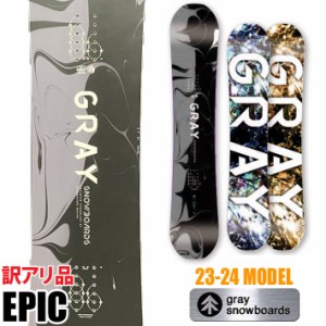 [訳アリ品] 23-24 GRAY SNOWBOARDS グレイ EPIC エピック 134cm 138cm 141cm 144cm 148cm 151cm 154cm 157cm グラトリ スノーボード 板 